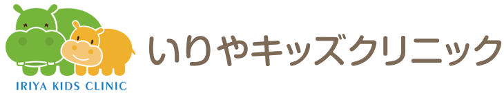 いりやキッズクリニック | 台東区入谷三ノ輪の小児科・アレルギー科